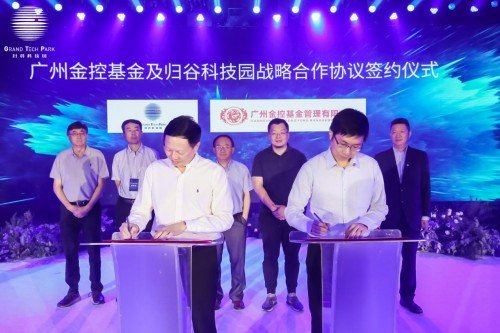 2020广州科技创新生态论坛暨归谷•LINK发布会成功举办
