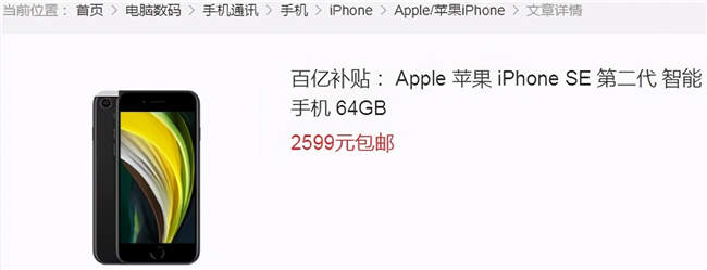 苹果小屏价格跳水，半年跌至2599元，4.7寸屏A13芯片