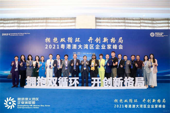 深圳市新零售产业互联协会应邀出席2021粤港澳大湾区企业家峰会