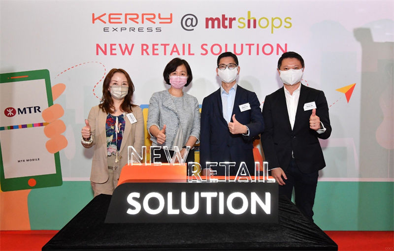 港鐵公司攜手嘉里物流聯網推出“Kerry Express MTR Shops”新零售服務