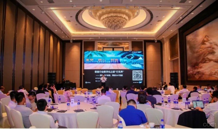 奇秦科技受邀出席2021 SAP装备制造行业数字化峰会