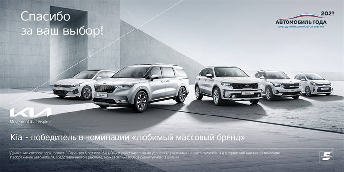 创纪录！起亚横扫“2021俄罗斯年度汽车”6项大奖 重塑品牌形象 重构产品矩阵 持续深耕中国市场