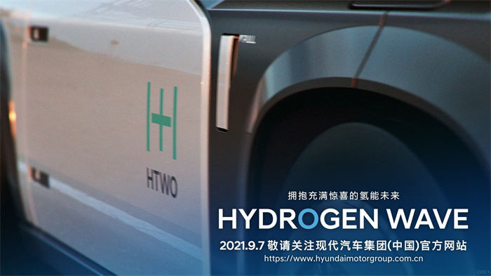 现代汽车集团氢之日Hydrogen Wave即将全球线上发布