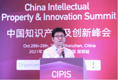 “2021中國知識產權及創新峰會”于深圳隆重召開