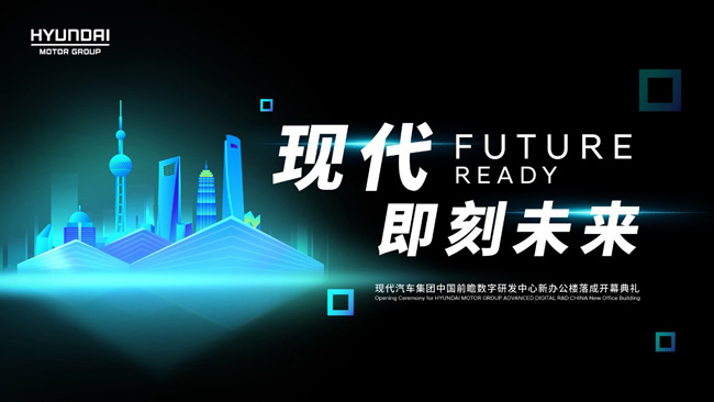 现代中国前瞻数字研发中心揭幕