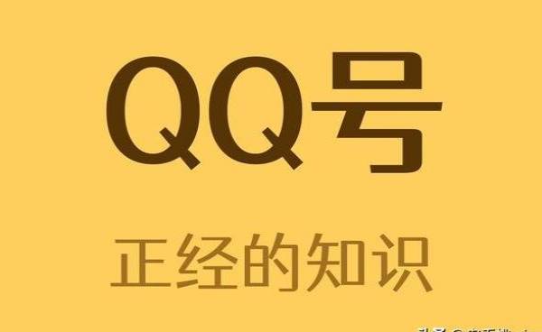 为什么很多人都将QQ号卖了？网友透露原因：能换房了