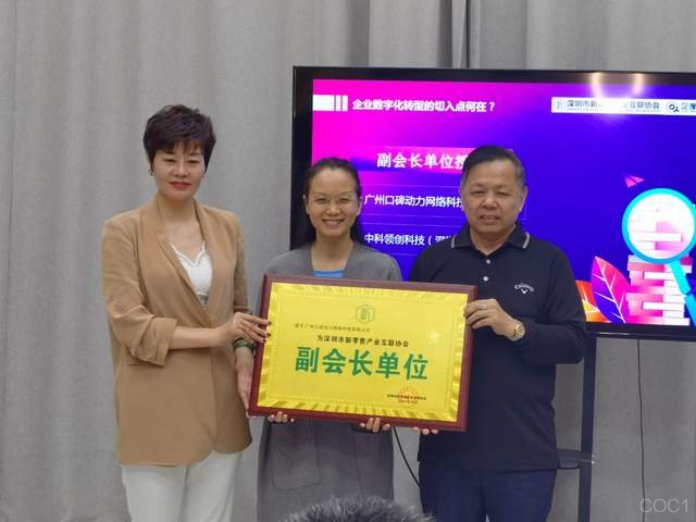 深圳市新零售产业互联网协会授予口碑动力副会长单位