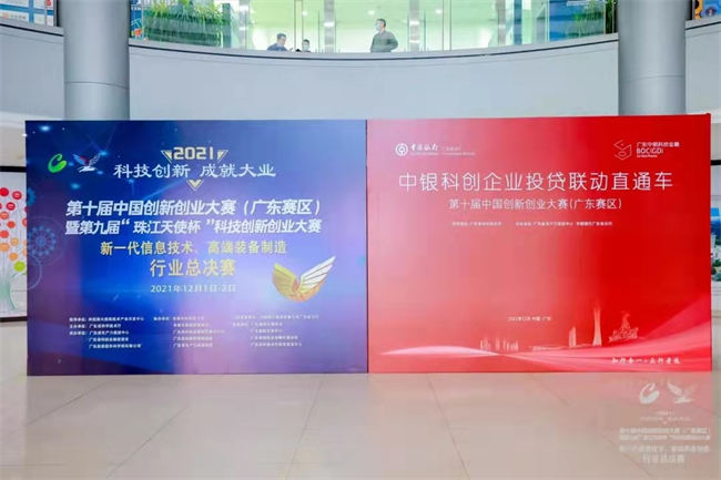 备受瞩目，五岳科技第十届中国创新创业大赛广东赛区决赛斩获优胜奖