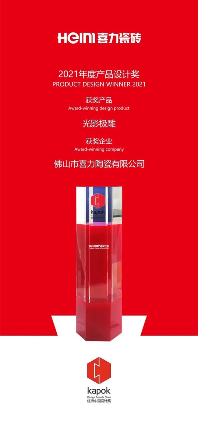 喜力瓷砖x广州设计周x红棉中国设计奖：为青春而绽，为荣耀加冕