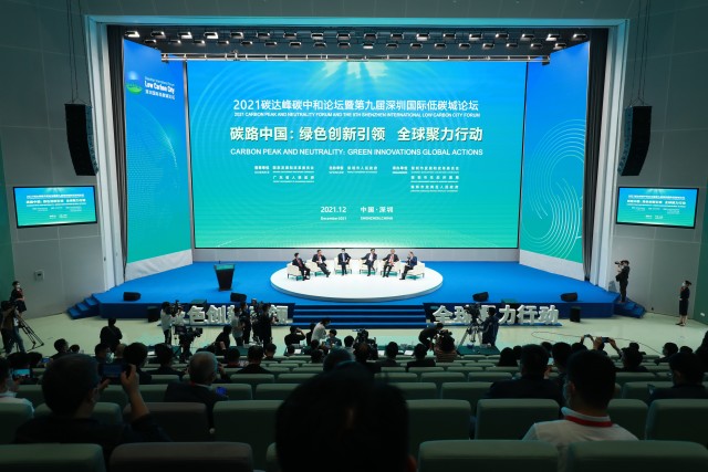 聚焦“碳路中国” 2021碳达峰碳中和论坛深圳落幕 名流云聚精彩纷呈